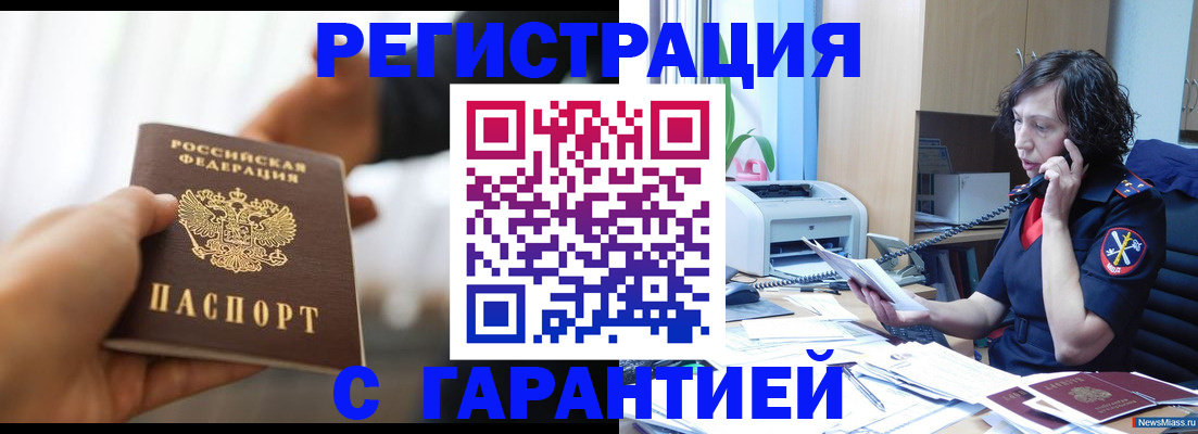 временная регистрация 2025 в Ужуре