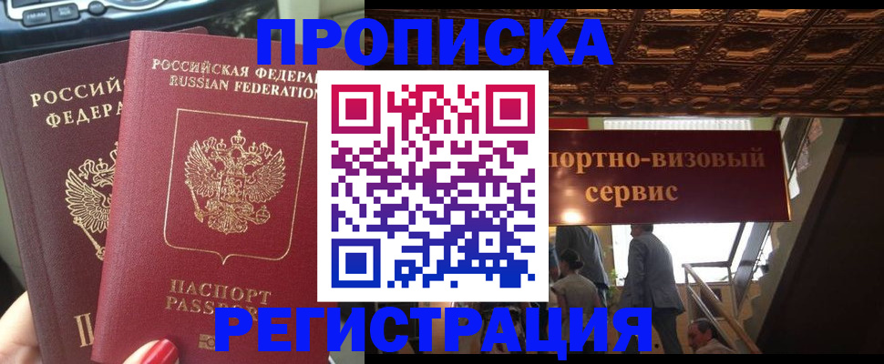 прописка гарантия в Ужуре