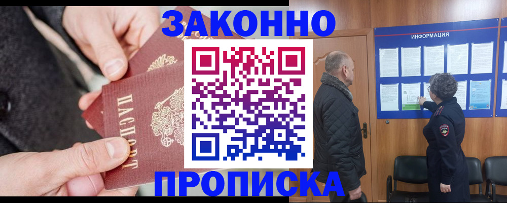 прописка регистрация в Ужуре