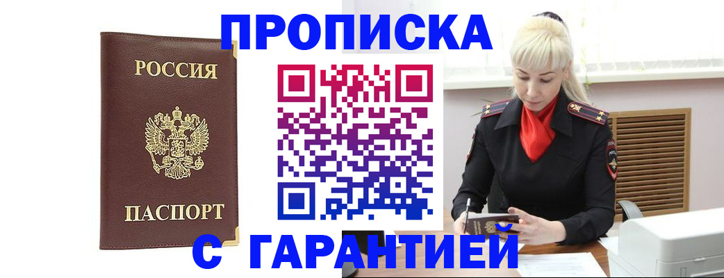 временная регистрация в квартире в Ужуре